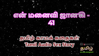 Tamil Audio Sex Story - Tamil Kama Kathai - My Wife Janaki part 41