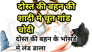 Dost Ki Behen Ki Chut Ko Tel Laga Kar Nangi Choda Hindi XXX Audio Sex Story