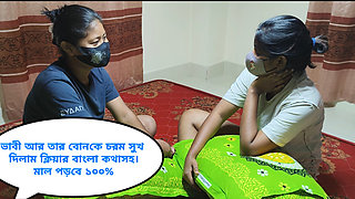 Desi Bhabhi Ki Cute Behen Ki Must Chudai Clear Bangla Audio