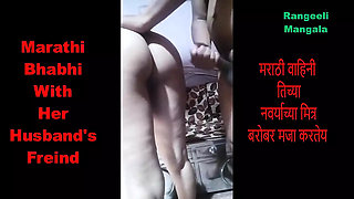 Marathi Housewife Enjoying with Husband's Freind