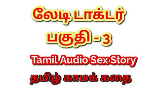 Tamil Kama Kathai: Temptation in the Clinic - Sex with My Lady Doctor - Part 3