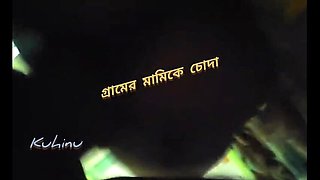 Kuhinu fucks village stepaunt alone at home - Bangladeshi aunty big ass homemade sex